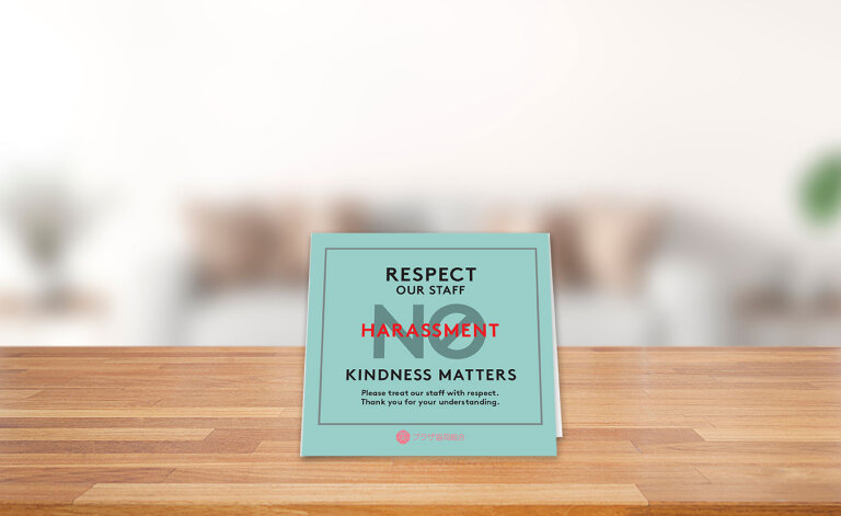 美容室におけるカスタマー・ハラスメント防止の取り組みをサポートするため、 店頭で掲示できる カスタマー・ハラスメント防止POP（PDFデータ） をご用意しました。 本POPは、お客様に対して「カスタマー・ハラスメントは認められない行為であること」を 分かりやすくお伝えすることを目的とした掲示用データです。 スタッフが安心して働ける環境づくりの一環として、ぜひ店舗内でご活用ください。 PDFデータは 無料でダウンロード いただけます。 印刷してそのまま店内掲示にご利用いただけますので、必要に応じてご活用ください。